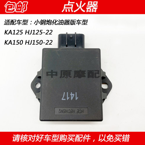 豪爵小钢炮KA125摩托车点火器