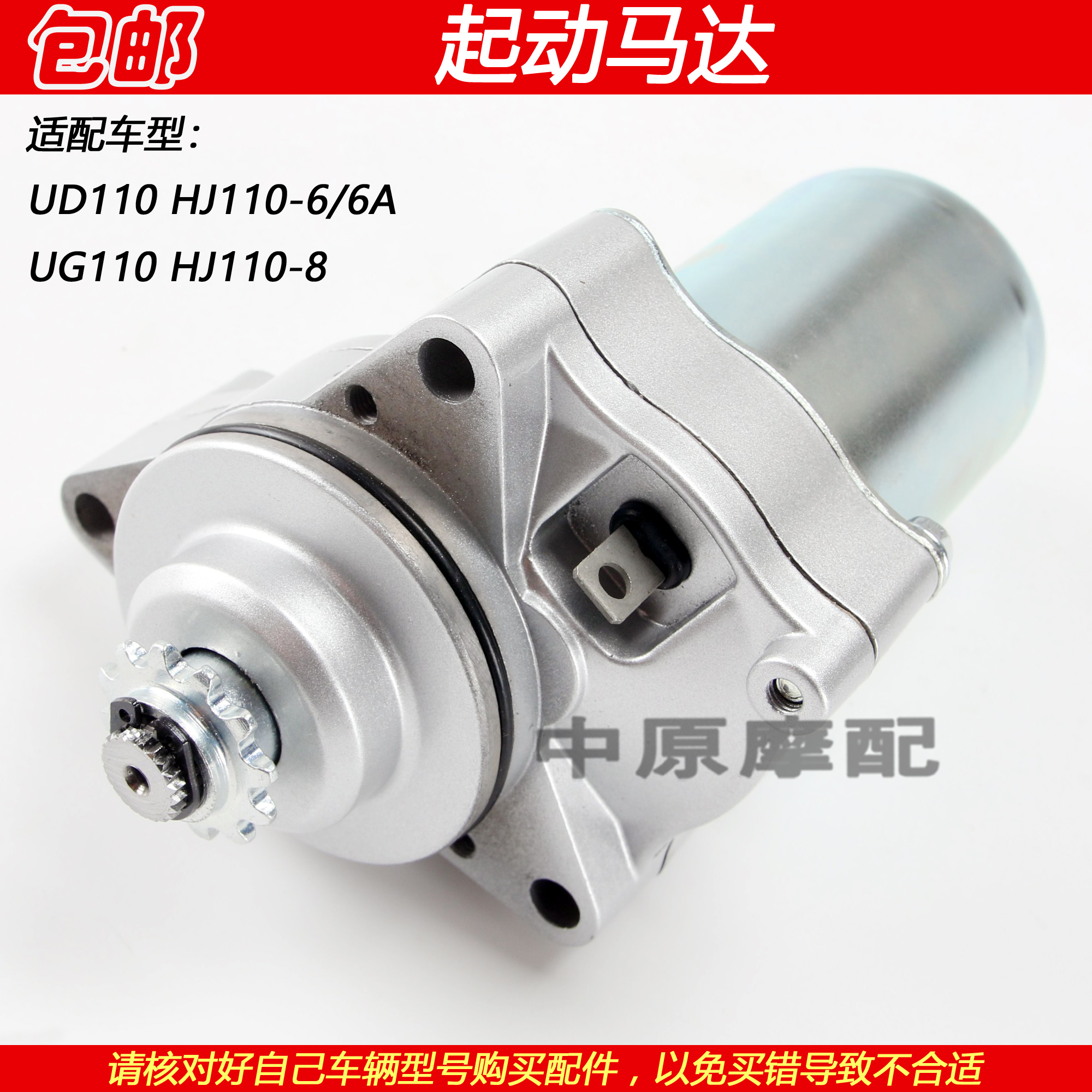 豪爵弯梁车HJ110-68UG110马达