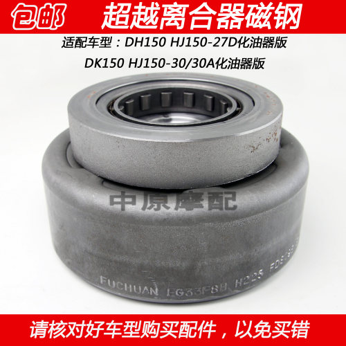 豪爵DK/DH150定子启动盘磁钢飞轮