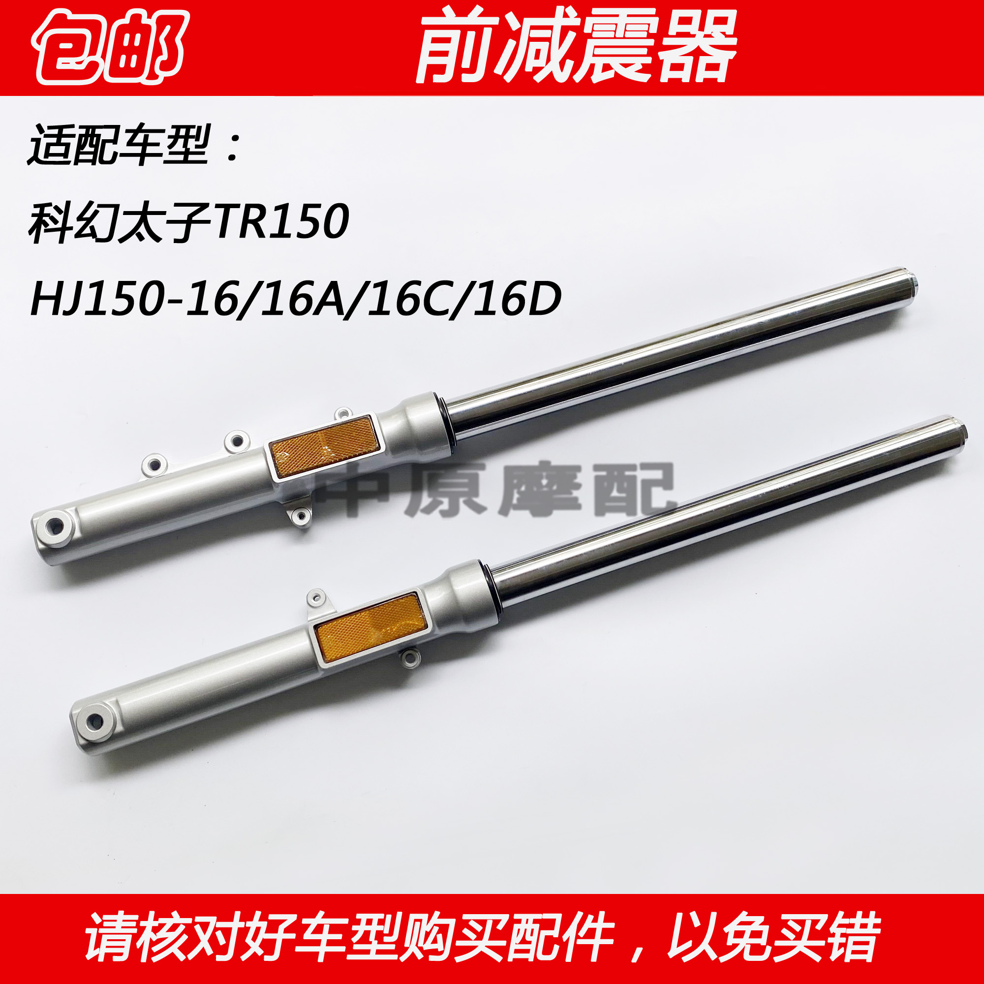 适配豪爵科幻太子TR150 HJ150-16/16A/C摩托车前减震器前叉避震器