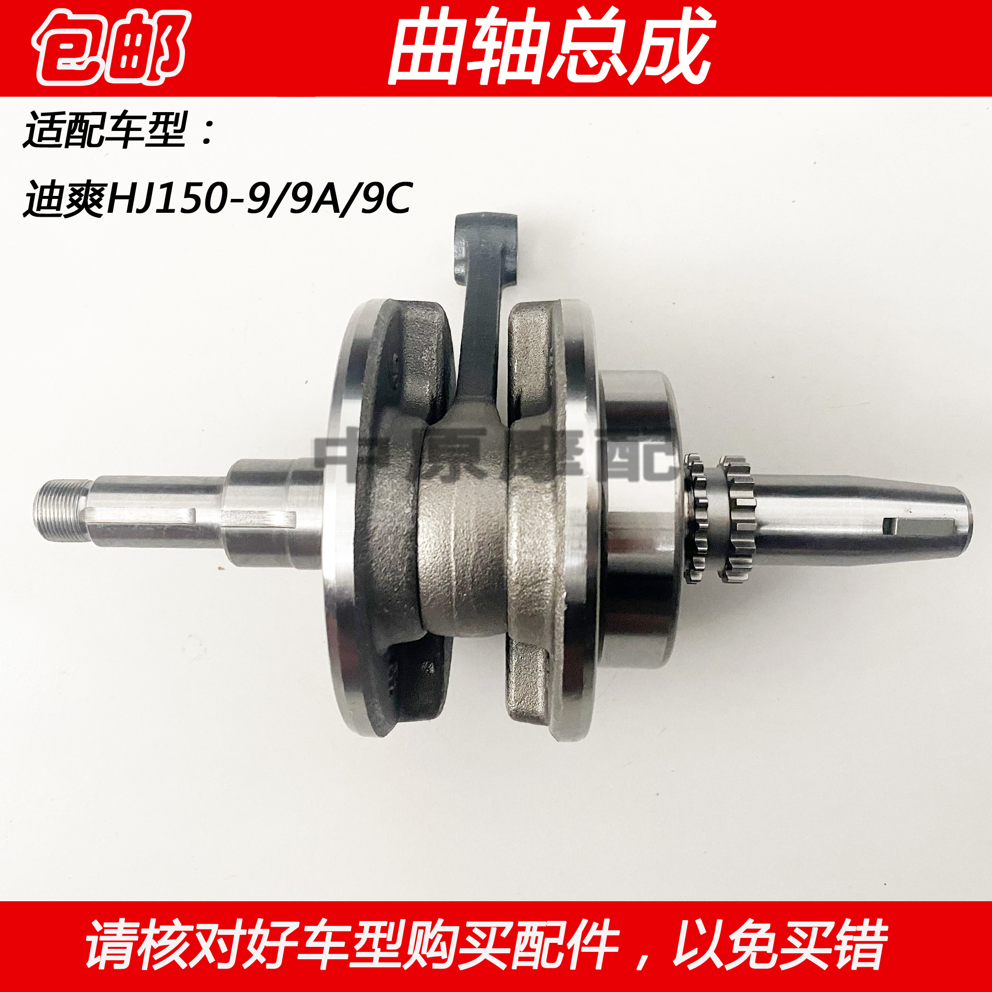 豪爵迪爽HJ150-9摩托车曲轴总成