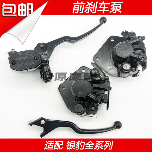 适配豪爵银豹HJ125--7A/C/D/E/F/G/M/N/HJ150-3前碟刹车上泵下泵