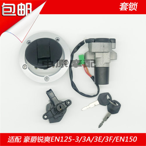 适配豪爵铃木锐爽EN125-3/3A/3F/EN150/A启动开关电门锁钥匙套锁