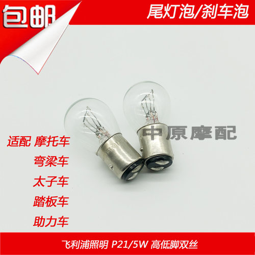 灯泡弯梁车踏板车摩托车刹车灯