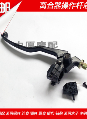 适配豪爵小太子GN125-2/2D/GN125F/-2F/3/3F左离合器手柄镜座手把