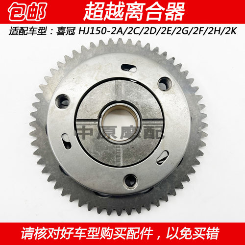 豪爵喜冠HJ150-2K摩托车启动盘
