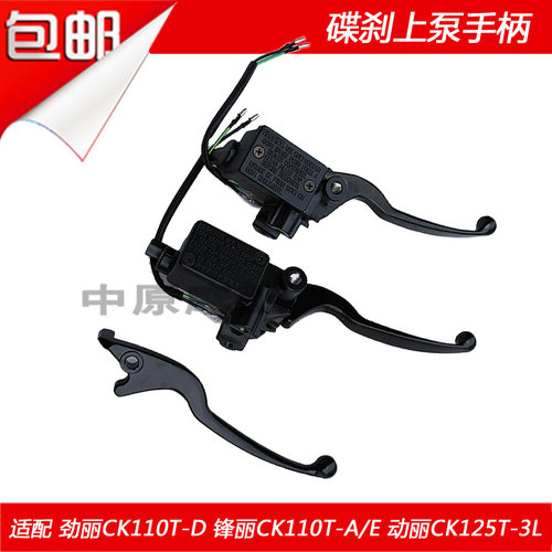 适配光阳动/锋/劲丽CK110T/125T-A/E/D/3L前刹车上泵碟刹油缸手把