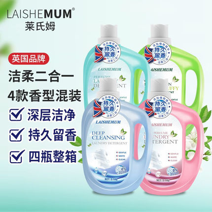 英国Laishemum莱氏姆香水型洗衣液香味持久留香 柔顺洁净家庭装