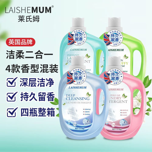 英国Laishemum莱氏姆香水型洗衣液香味持久留香 柔顺洁净家庭装