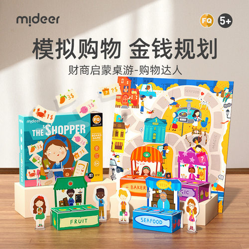 mideer弥鹿数学逻辑财商教育桌游