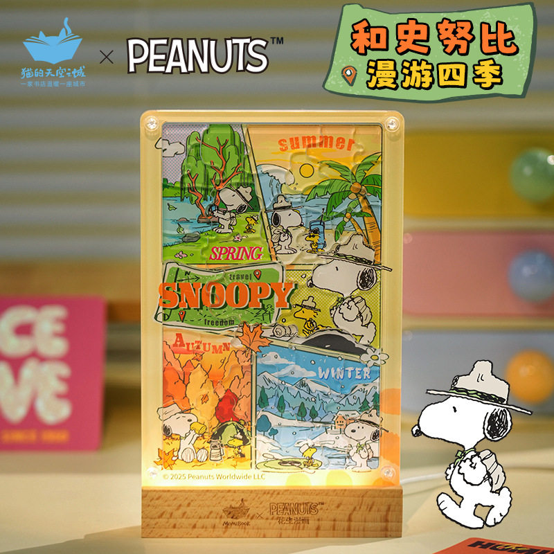 猫的天空之城光影diy拼图和史努比漫游四季异形创意发光拼图玩具