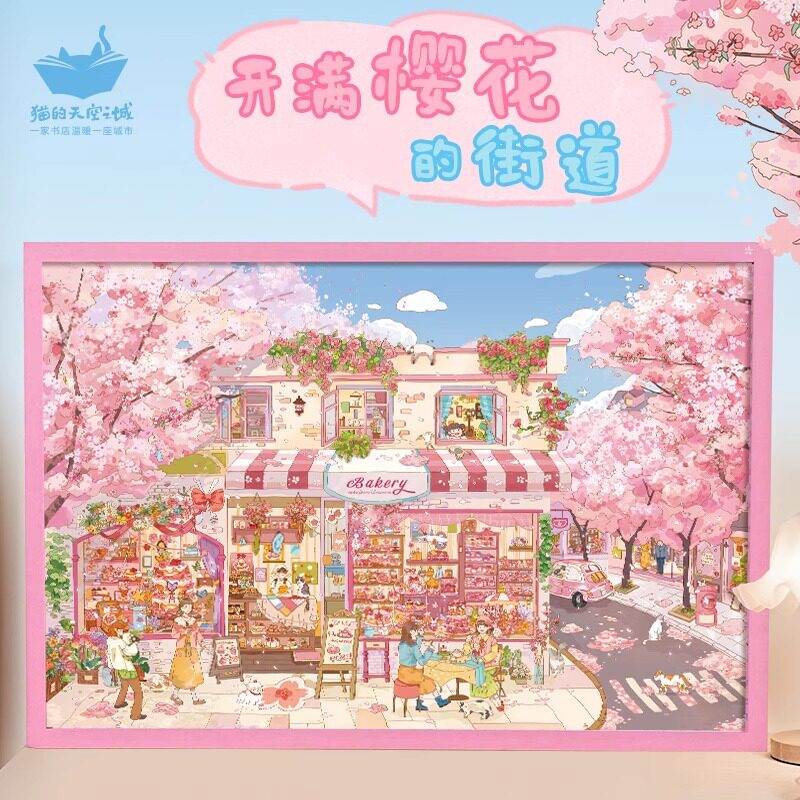 猫的天空之城拼图1000片开满樱花的街道成人版春日赏樱治愈拼图