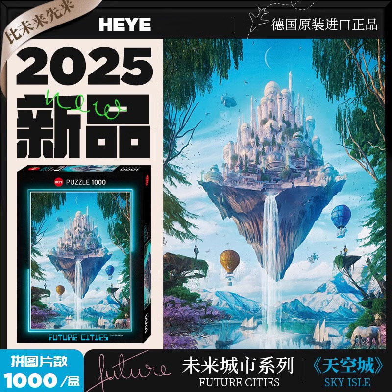 HEYE天空城未来城市高难度