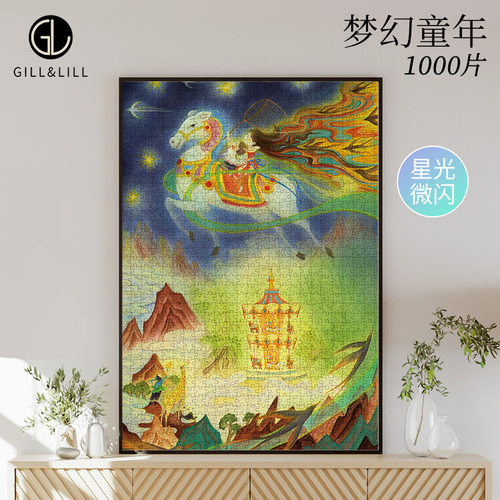GILL&LILL梦幻童年治愈系拼图