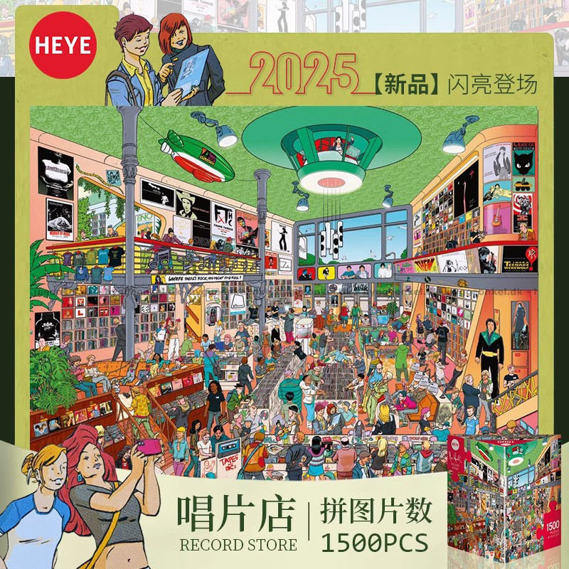 HEYE拼图成人版1500片唱片店