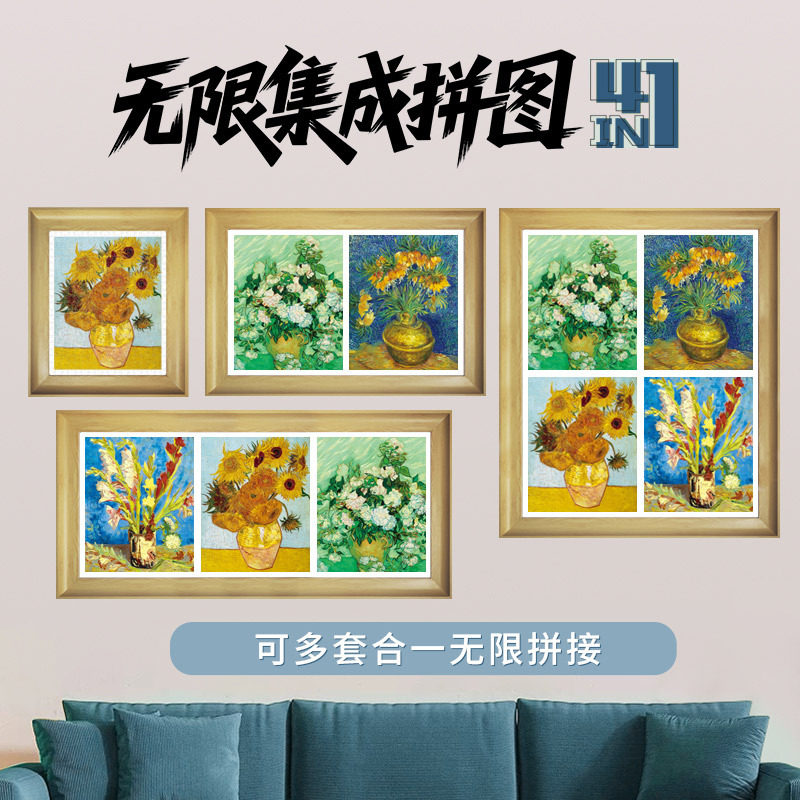 跨境新款四合一塑胶拼图1000片益智玩具成人梵高治愈解压拼图