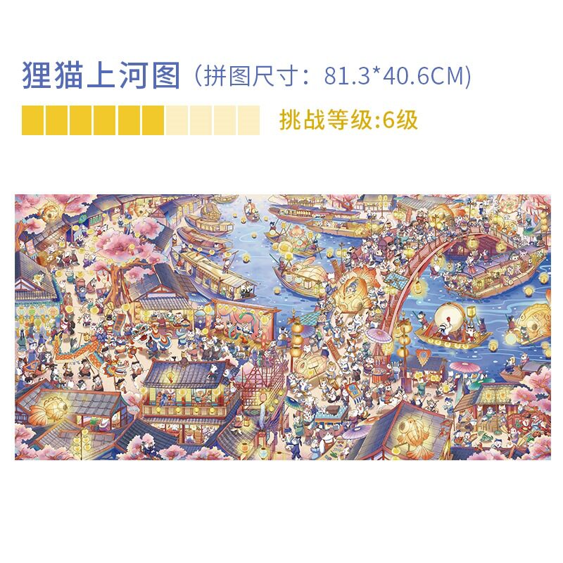 猫空狸猫上河图1000片国潮拼图