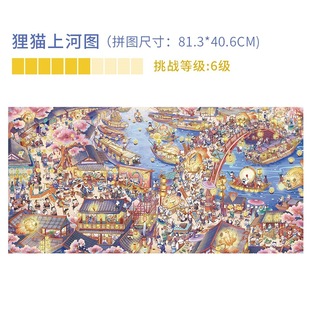 猫的天空之城拼图1000片狸猫上河图国潮国风成年人解压益智玩具