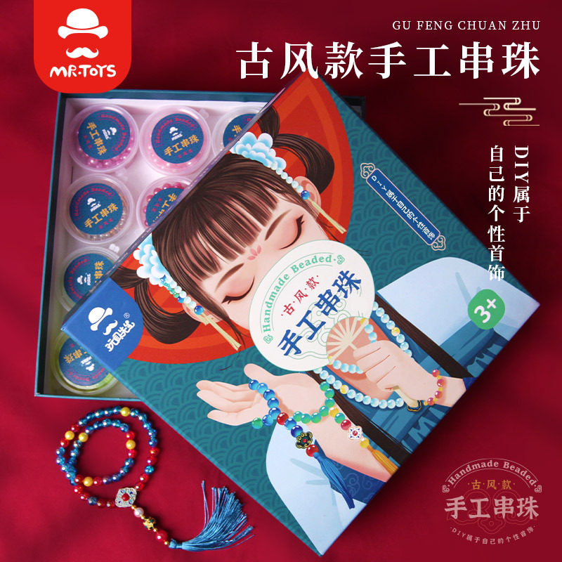 玩具先生儿童手工古风款串珠手链