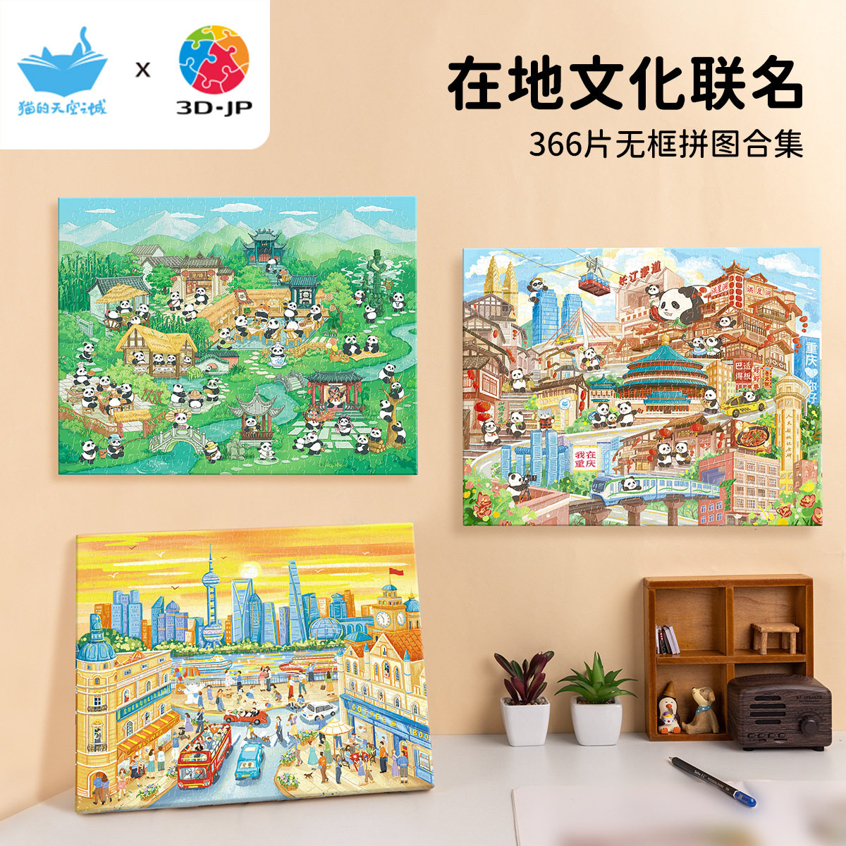 猫的天空之城城市漫游系列拼图