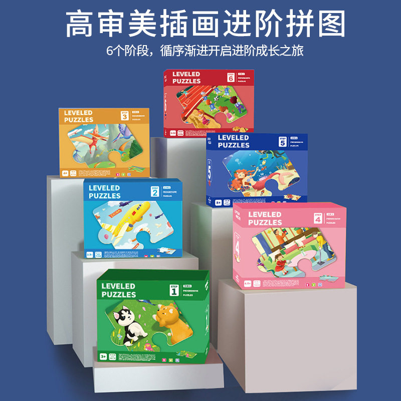 启蒙儿童拼图益智早教玩具