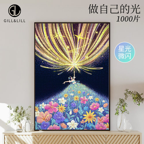 GILL&LILL做自己的光1000片拼图