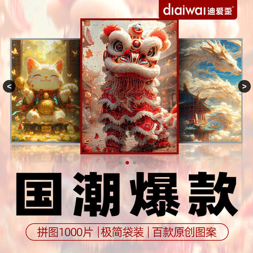 出口品质1000片纸质拼图