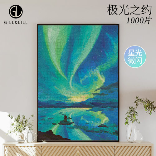 GILL&LILL极光之约1000片拼图