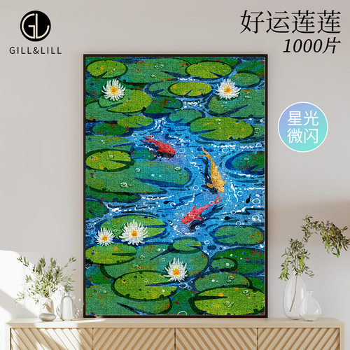 GILL&LILL好运莲莲拼图1000片