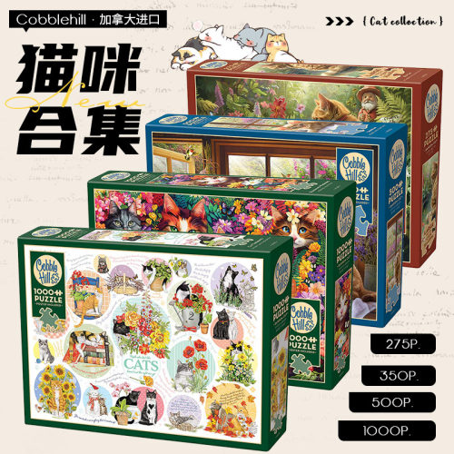 CobbleHill1000片猫咪的思绪拼图