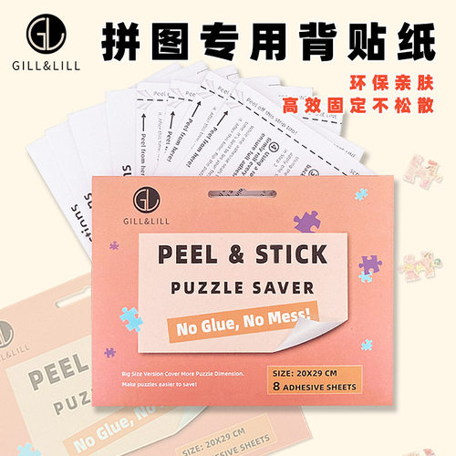 GILL&LILL拼图专用背贴