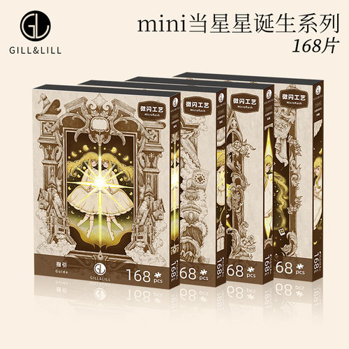 GILL&LILL迷你小拼图当星星诞生