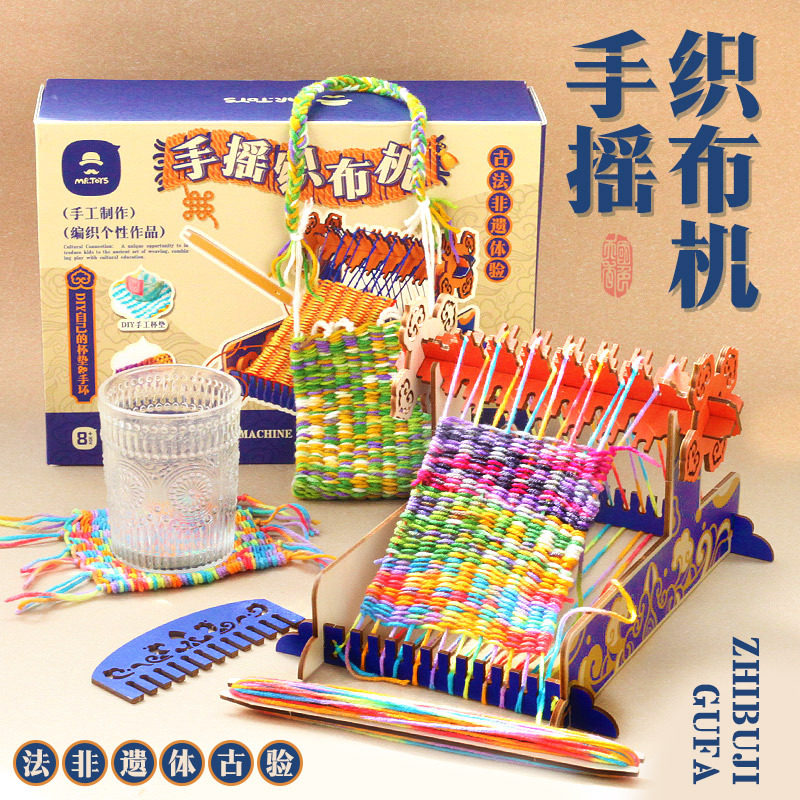 玩具先生手摇织布机儿童节礼物手工diy杯垫手链传统文化毛线围巾