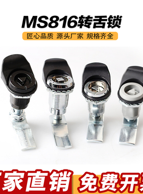 MS816锁三角锁电柜箱垃圾箱锁 MS711-1-1转舌锁