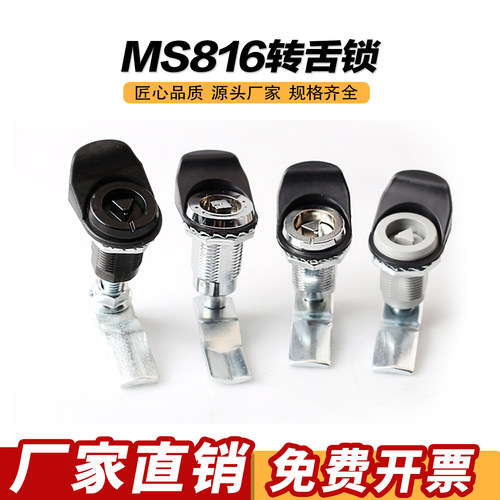 MS816锁三角锁电柜箱垃圾箱锁 MS711-1-1转舌锁