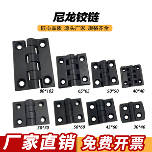 尼龙铰链塑料合页尼龙铝型材合页配电箱柜门铰链机箱铰链