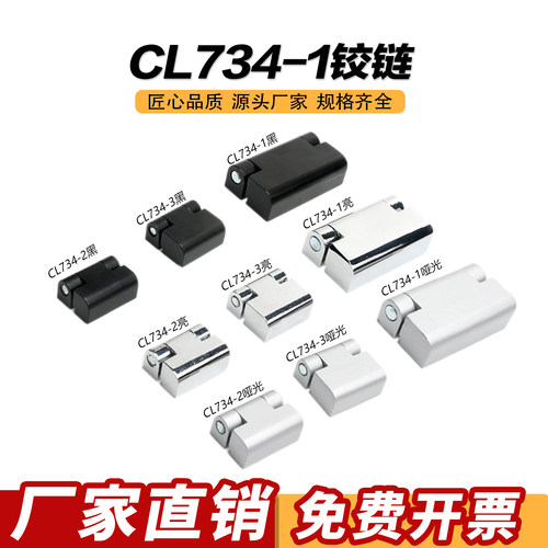 海坦柜锁 海坦铰链CL734-1 配电箱机柜门合页CL219 机柜铰链HL023