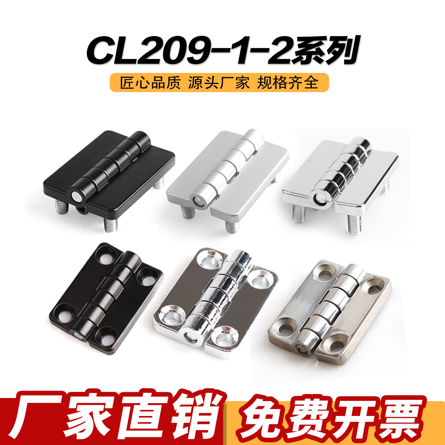 海坦柜锁工业铰链CL209-1-2 电柜铰链/配电箱机柜门合页HL009合页