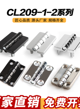 海坦柜锁工业铰链CL209-1-2 电柜铰链/配电箱机柜门合页HL009合页