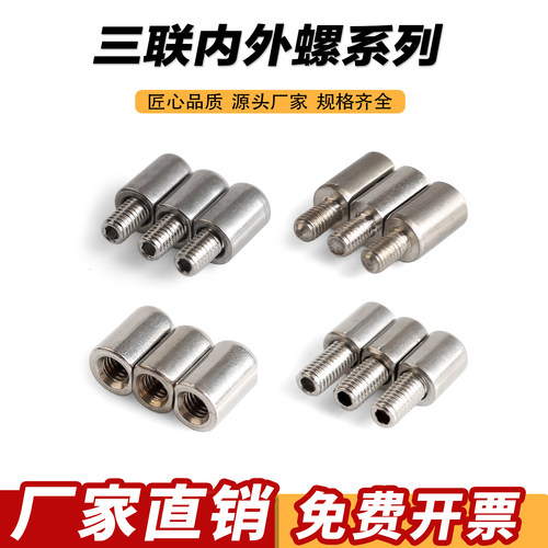 鼎汇M6M8三联内外螺纹