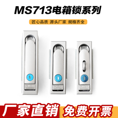 电柜锁具户外平面MS712-1电箱锁MS713锁配电箱口罩机用锁充电桩锁