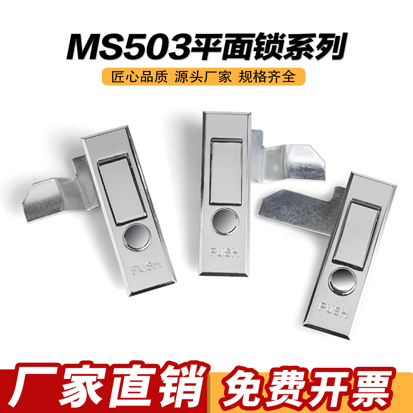 海坦 MS503消防栓箱锁配电箱电柜门锁圆点按钮弹跳锁开关柜平面锁图片