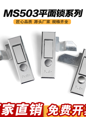 海坦 MS503消防栓箱锁配电箱电柜门锁圆点按钮弹跳锁开关柜平面锁