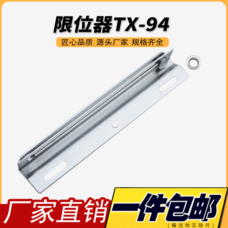 TX94威图柜门用配件止动器PS柜门限位器柜体配件限位支撑杆附件