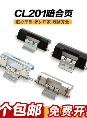HL011-1暗合页CL201-1附件电气柜电柜威图柜铰链CL201-2-3不锈钢