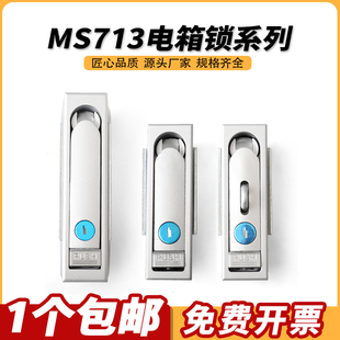 電柜鎖具戶外平面MS712 1電箱鎖MS713鎖配電箱口罩機用鎖充電樁鎖