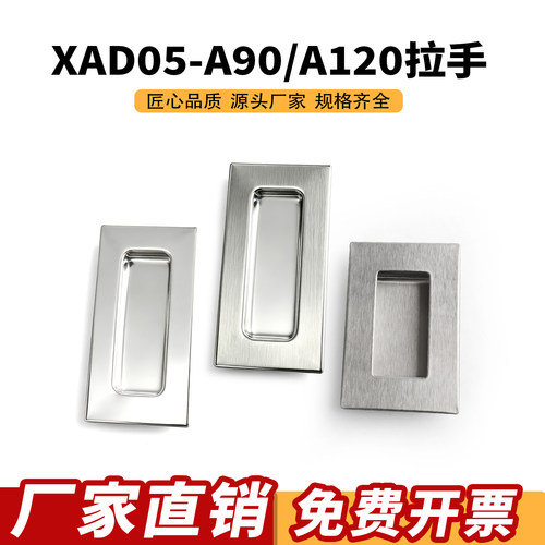 不锈钢嵌入式拉手XAD-N