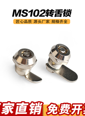 海坦MS102小梅花弹子转舌锁考勤机小锁MS106电箱电柜广告灯圆柱锁