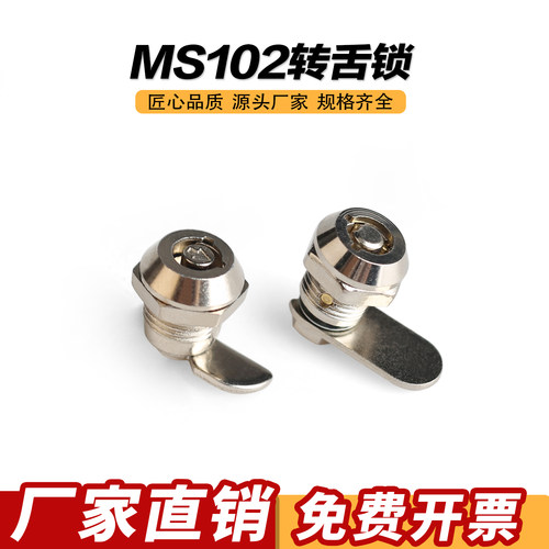 海坦MS102小梅花弹子转舌锁考勤机小锁MS106电箱电柜广告灯圆柱锁