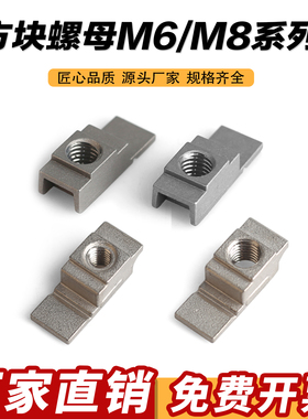 RP-017-1-2 控制柜附件PS柜配件PA机柜方块仿威图柜方型螺母M6/M8